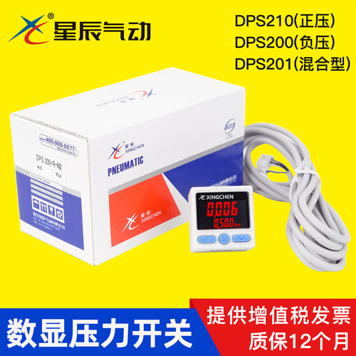 星辰气动数显真空压力开关