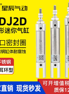 星辰气动CDJ2D16x10/15/20/25/40/75/150B笔形不锈钢小型迷你气缸