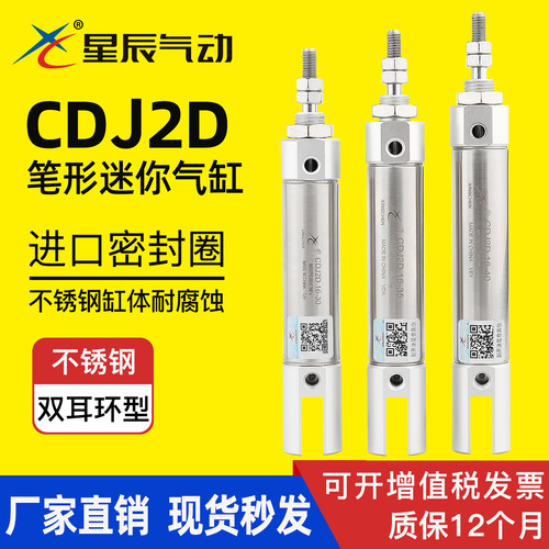 星辰气动CDJ2D不透钢迷你气缸