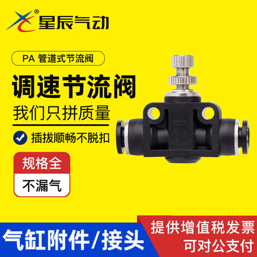 星辰气动黑色调节阀快速接头