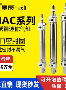 星辰气动不锈钢迷你气缸MAC16/20/25/32/40-25X50X75X100X150SCA