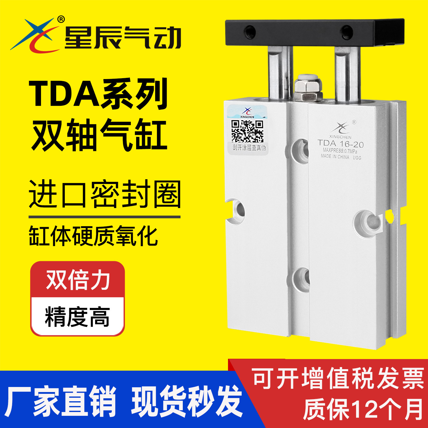 星辰气动TDA双轴双杆气缸现货