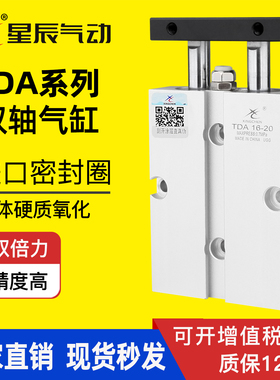 星辰气动TDA10/TN16-20x25/32-15x30*40*50/75/100-S双轴双杆气缸