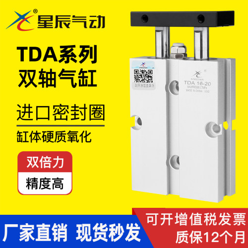 星辰气动TDA双轴双杆气缸现货