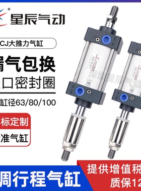 星辰可调行程气缸SCJ63-50-50/80-75-50/100/125/150/175/200无磁