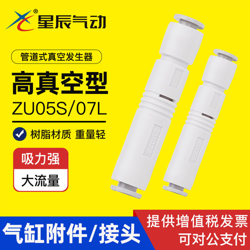 星辰大吸力直线负压真空发生器