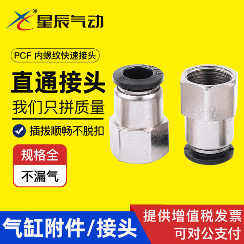 星辰气动快插直通接头
