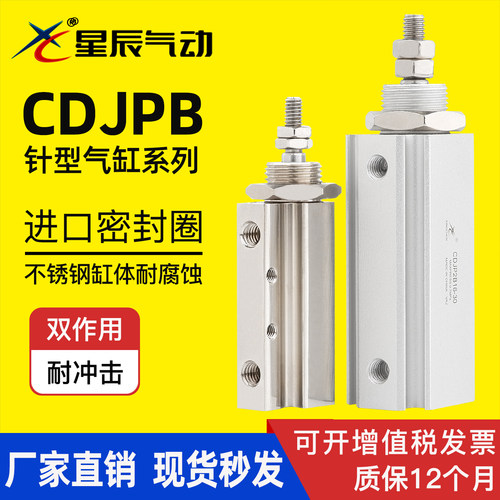 星辰气动双作用针型气缸