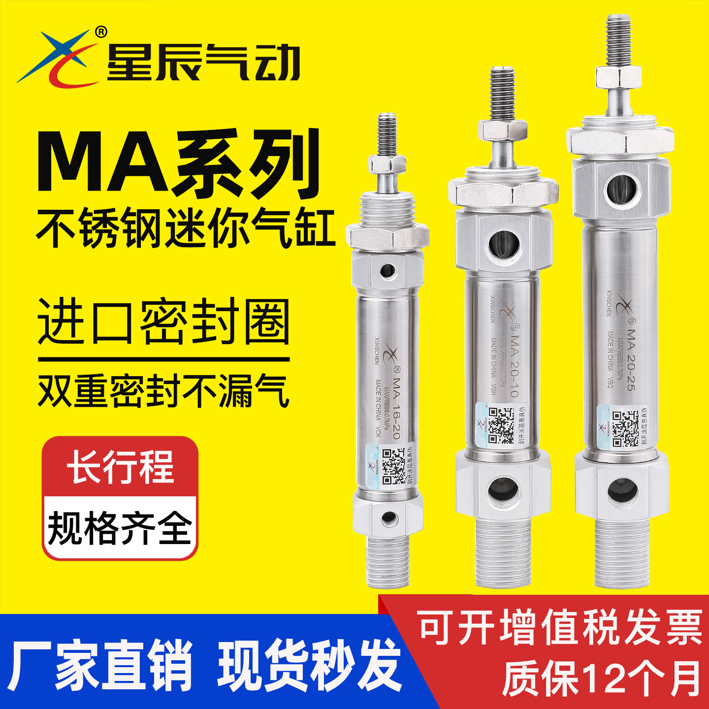星辰气动MA不锈钢迷你气缸现货图片