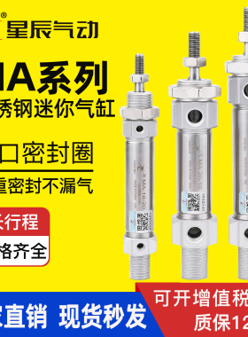 星辰不锈钢迷你气缸小型气动大全MA16/20/25/32/40-75x50*100/150