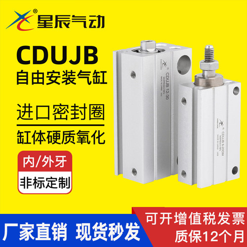 星辰气动气缸CDUJB自由安装气缸