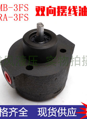 BMB双向泵DRA-3FS可逆转TOP-11A摆线泵12AVB泵头13双向DBB4润滑泵