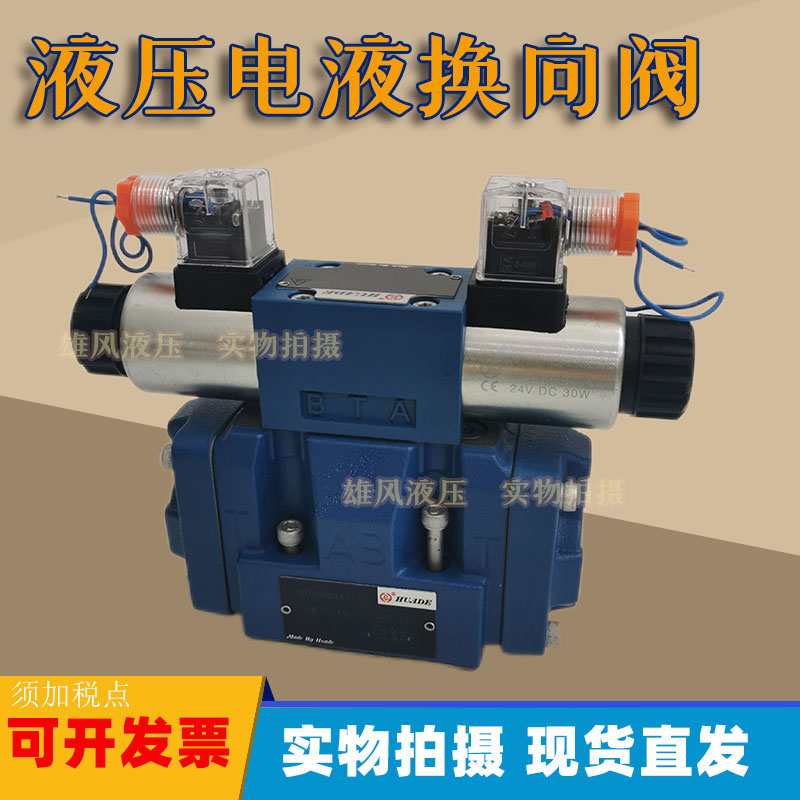 华德液压电液换向阀4WEH10E40B/6EW220-50NETZ5L液压阀电磁阀G Y
