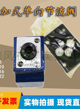 叠加式双单向节流阀 Z2FS6-30B/Z2FS10-20B/Z2FS16/Z2FS22-20B/S2