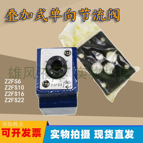 叠加式双单向节流阀 Z2FS6-30B/Z2FS10-20B/Z2FS16/Z2FS22-20B/S2