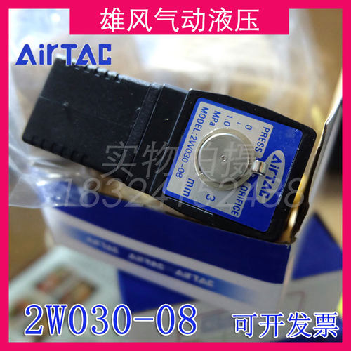 AirTAC原装亚德客水气动电磁阀2W030-08 2W050-10 AIG BIG DC24V