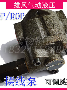 液压油泵 TOP泵浦ROP三角泵 机床TOP-12AVB TOP-13AVB可调摆线泵
