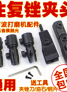 气动超声波打磨机往复式挫刀机配件纤维油石夹头油石夹子具电动挫