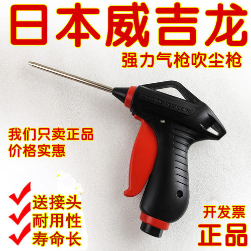 日本威吉龙强力气枪吹尘枪