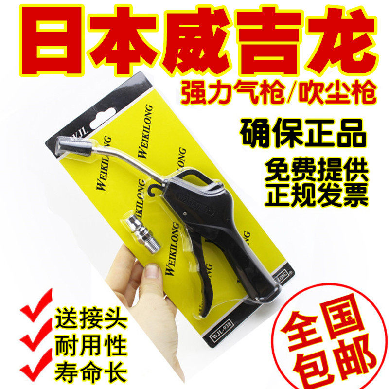日本威吉龙气枪吹尘枪空压机风枪