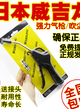 WEIKILONG日本威吉龙空压机配件强力气吹尘枪风枪wjl938模具CNC