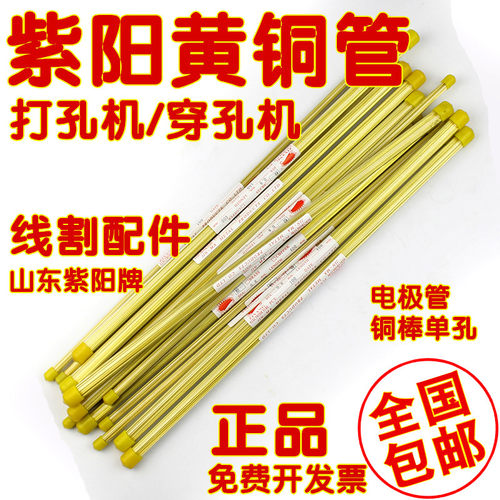 山东紫阳穿孔机黄铜管线切割