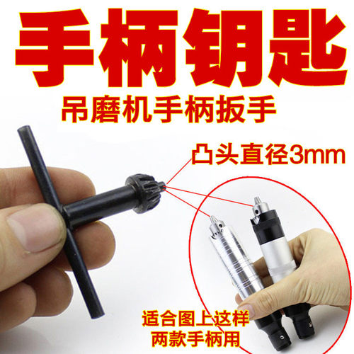 吊磨机扳手钥匙钻夹头