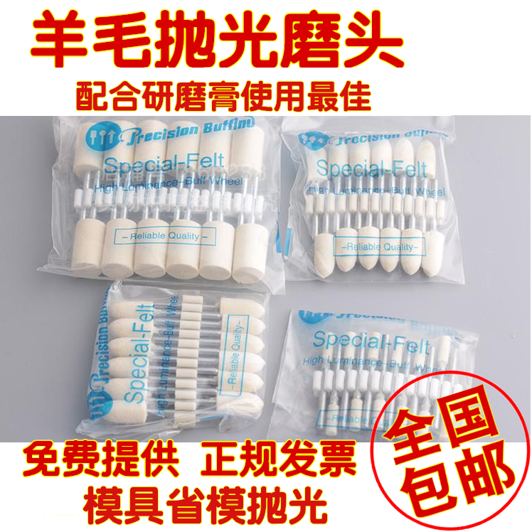 西德羊毛打磨头金属镜面抛光