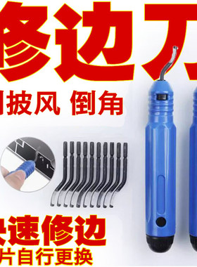 模具修边刀塑料去毛刺刮刀修边器修边工具NB1100披锋刀片BS101030