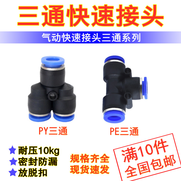 气动快速接头PU直通PG PEG PW变径PE PY三通气管快插4 6 8 10-8mm