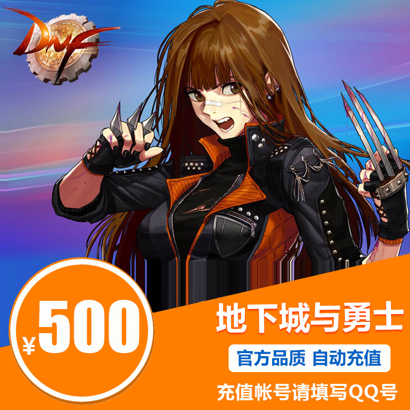 騰訊地下城與勇士點卡500元點券/DNF點卡/dnf點卷/DNF50000點券