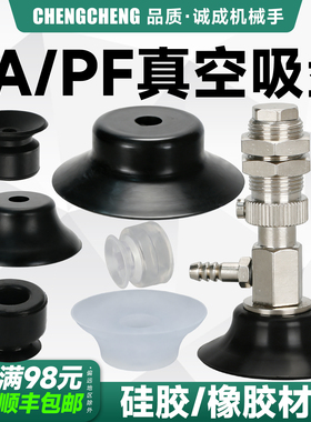 PF PA系列吸盘厂家单层吸盘 白色黑色可选 工业吸盘