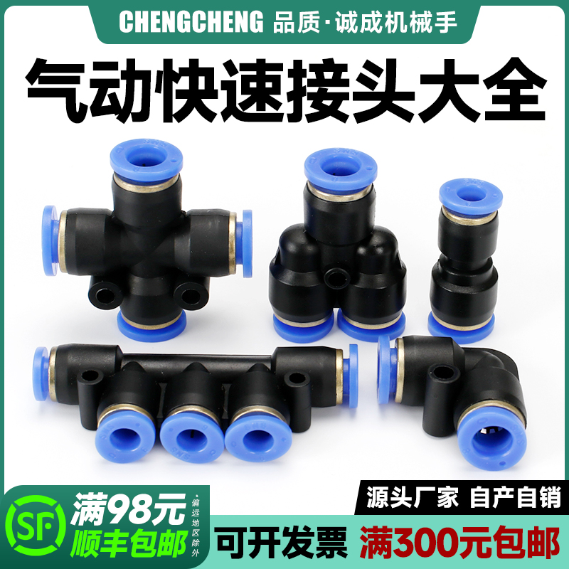 山耐斯正品气管快速接头