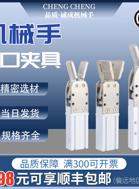 天行JC20R020M注塑机机械手气动水口夹具配件2015D双动冲冠  诚成