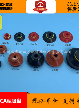 机械手真空吸盘 VMECA单层双层 红色黑色耐用吸盘 VB40 型号KX-40