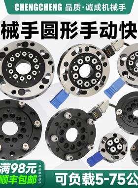 圆形手动快换DLKH-G90 DLKH-R200夹具可负载5-75公斤治具