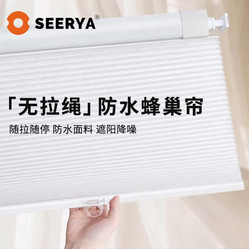 赛而亚免打孔无拉绳蜂巢帘遮光卫生间厨房防水风琴蜂窝半自动窗帘