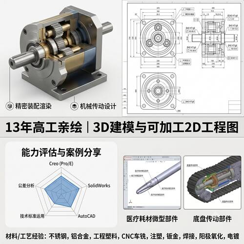 机械设计代画3D图结构建模SolidWork/Creo画图2D工程图纸钣金塑胶