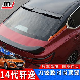 20-22款14代轩逸顶翼改装件轩逸专用尾翼顶翼定风翼汽车改装用品