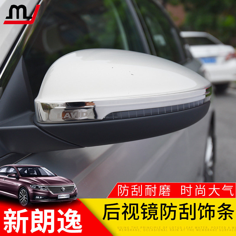 18-23款朗逸plus后视镜防刮饰条装饰改装倒车镜防擦条外观装饰件