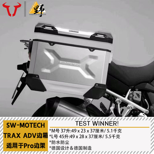SW-MOTECH边箱TRAX ADV适用于Pro边架三箱铝箱快拆德国进口