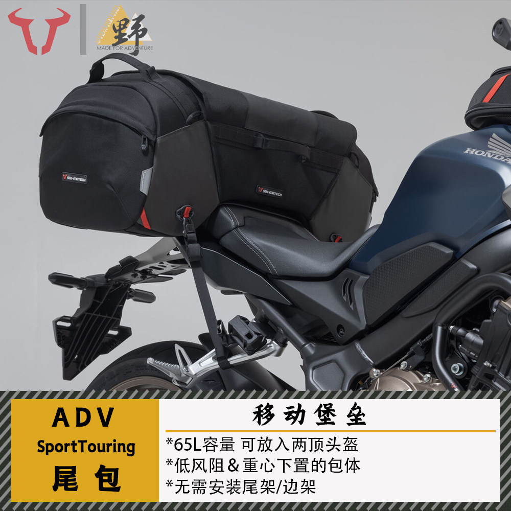 SW-MOTECHProTravelbag尾包