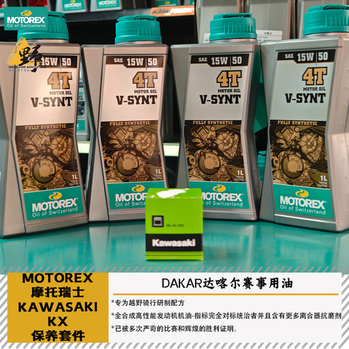 MOTOREX川崎KLX230/250神威