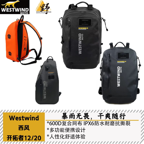 西风开拓者背包水密版/气密版