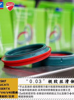 SKF减震油封尘封适用于杜卡迪DESERTX沙漠X/MTSV2/V4/V4S揽途