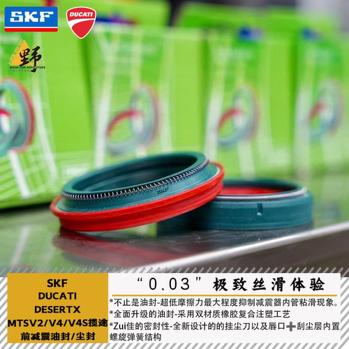 SKF沙漠X揽途减震油封尘封套件