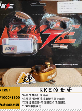 KKE适用于HONDA本田CRF1100钛尺钛尺座方向阻尼器套件防甩头