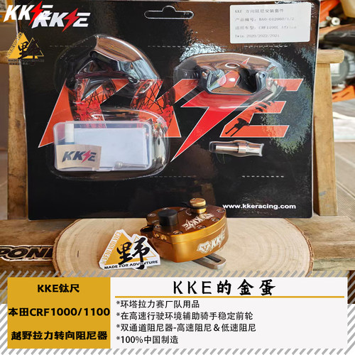 KKE本田CRF1100钛尺钛尺座