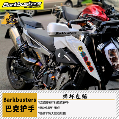 巴克DUKE7908901290护手摔坏包赔