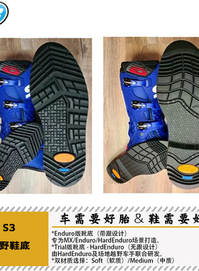 S3越野靴鞋底SOFT林道攀爬硬耐力替换鞋底防滑SIDI/A星/GAERNE